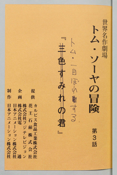 トム・ソーヤの冒険