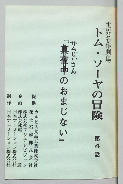 トム・ソーヤの冒険