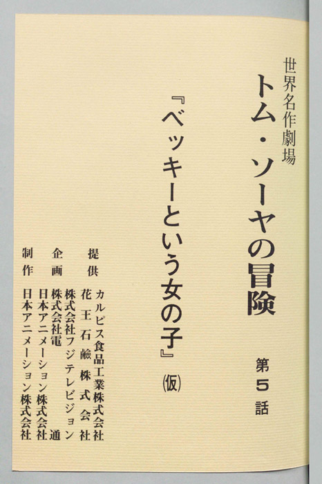 トム・ソーヤの冒険