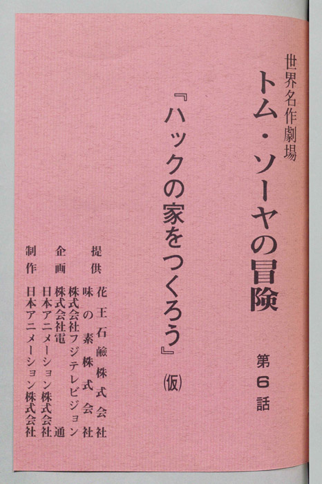 トム・ソーヤの冒険