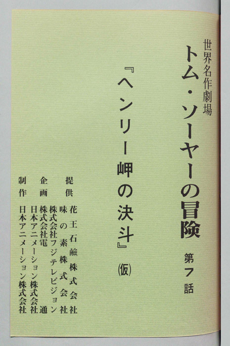 トム・ソーヤの冒険