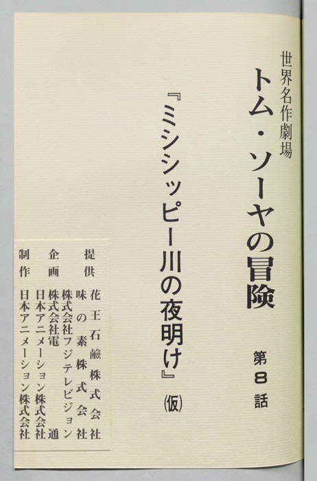 トム・ソーヤの冒険
