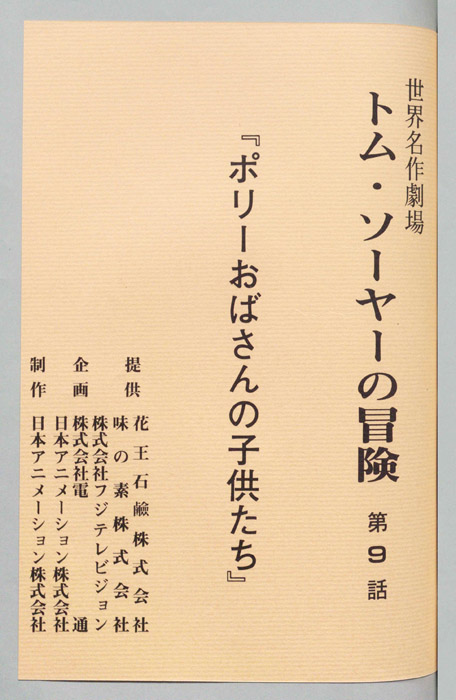 トム・ソーヤの冒険