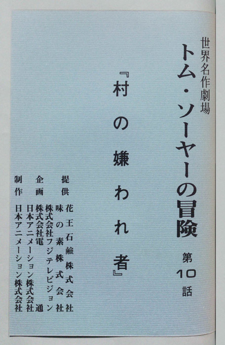 トム・ソーヤの冒険