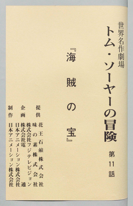 トム・ソーヤの冒険