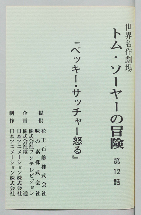 トム・ソーヤの冒険
