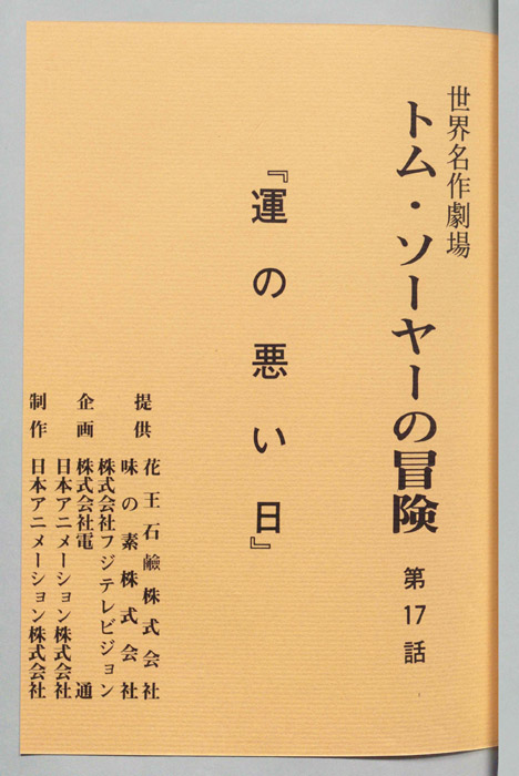 トム・ソーヤの冒険