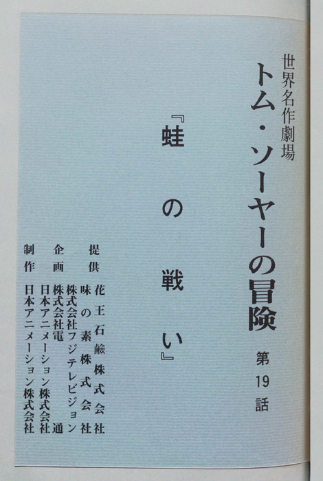 トム・ソーヤの冒険