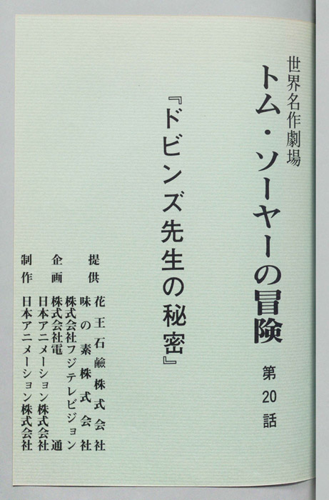 トム・ソーヤの冒険