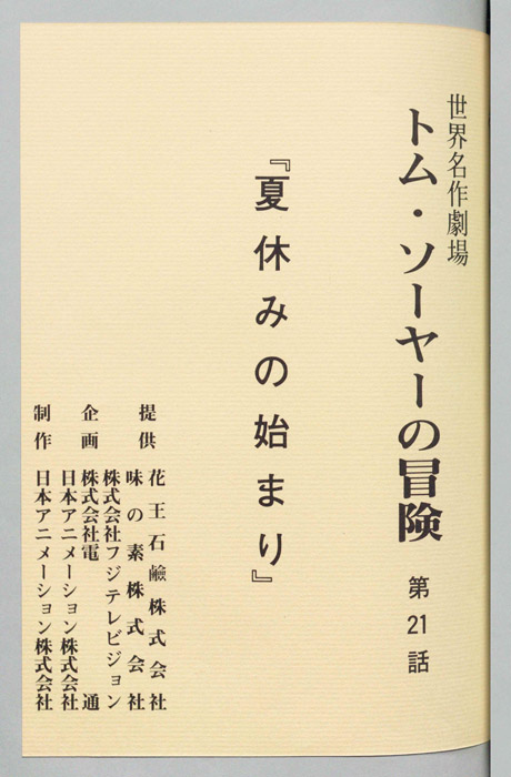 トム・ソーヤの冒険
