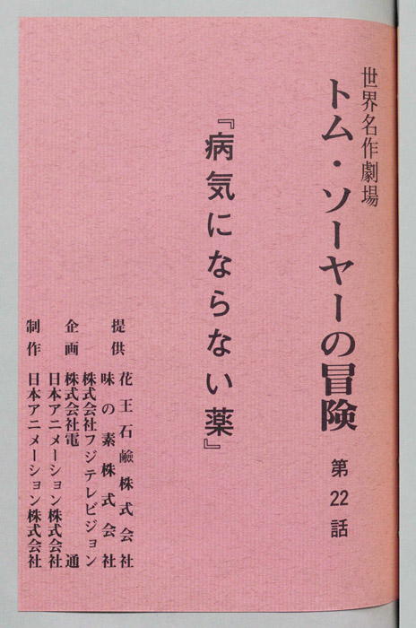 トム・ソーヤの冒険