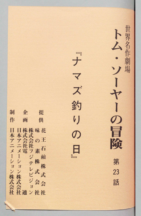 トム・ソーヤの冒険