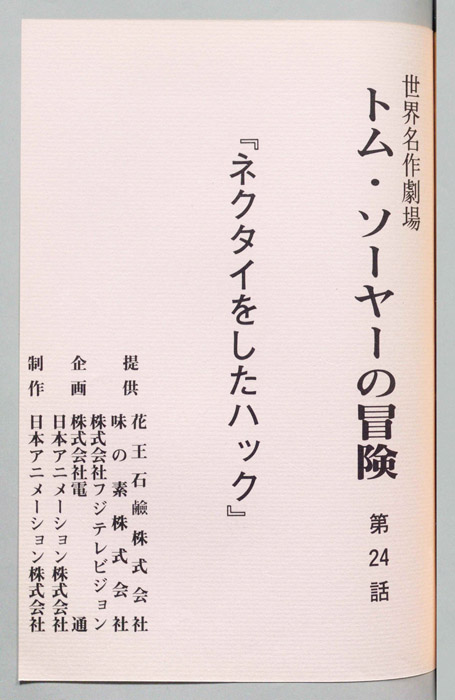 トム・ソーヤの冒険