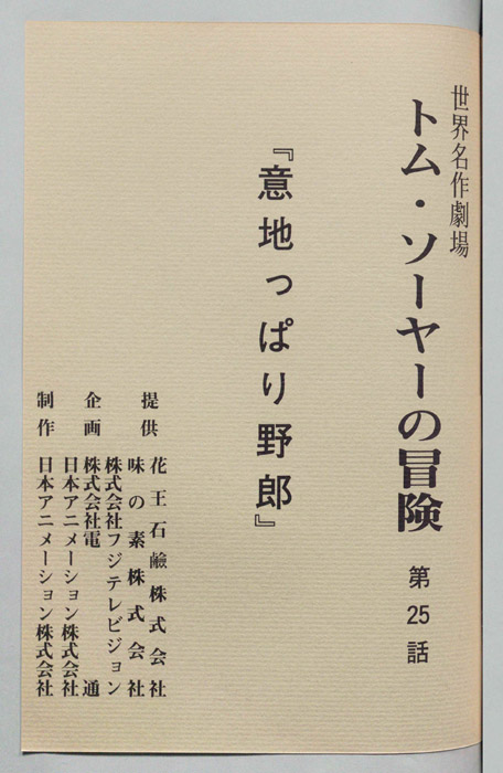 トム・ソーヤの冒険