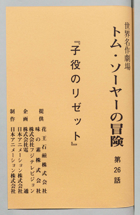 トム・ソーヤの冒険