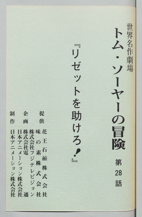 トム・ソーヤの冒険