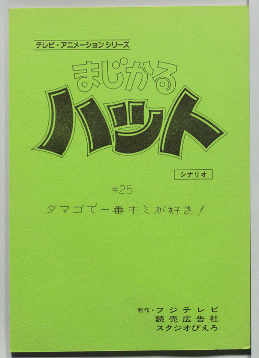 まじかるハット