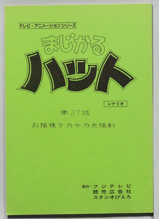 まじかるハット