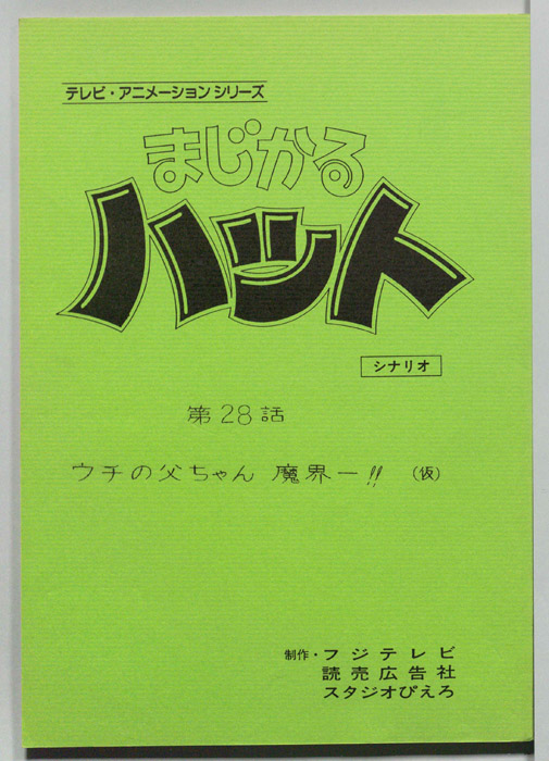 まじかるハット