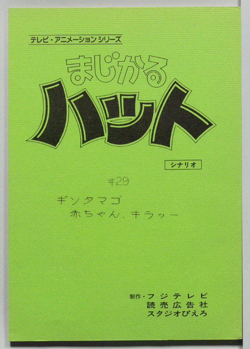 まじかるハット