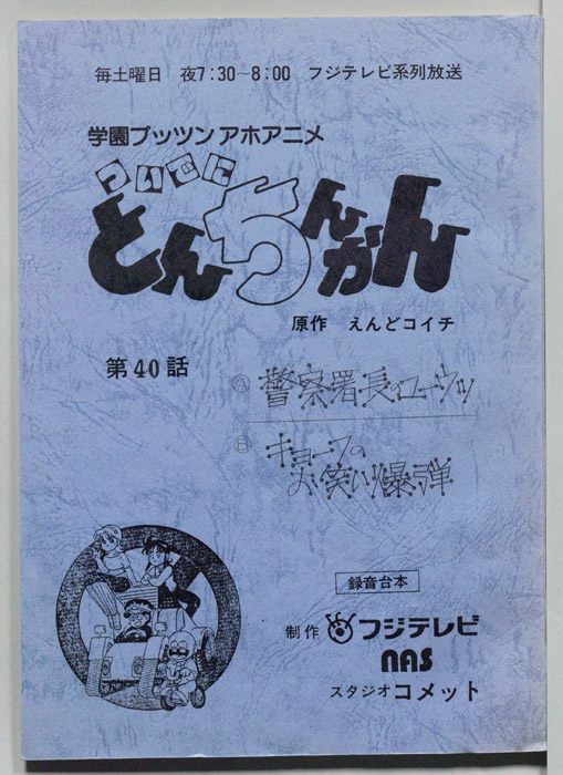 ついでにとんちんかん（録音台本）