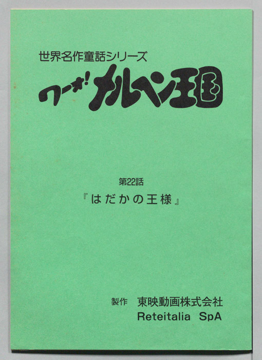 ワーオ！メルヘン王国