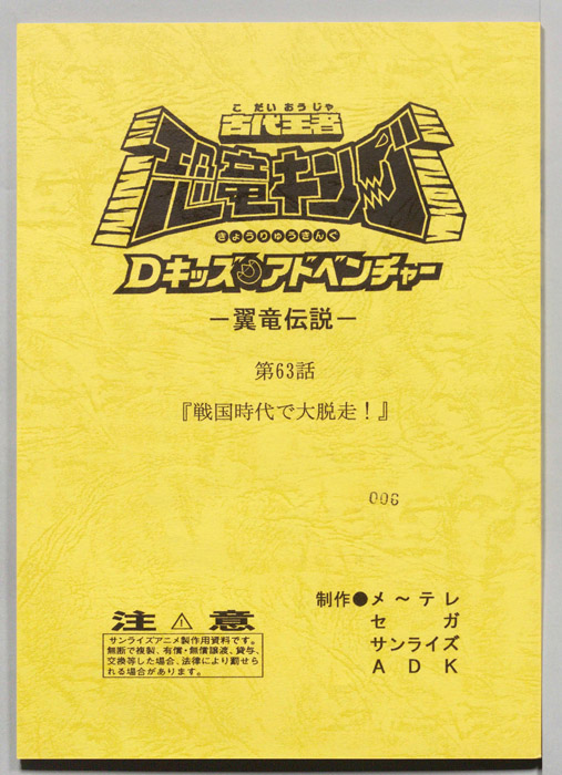 古代王者　恐竜キング　Dキッズ・アドベンチャー　翼竜伝説