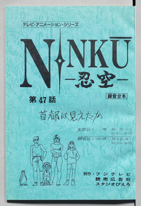 NINKU－忍空ー（録音台本）