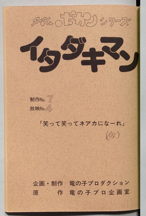 イタダキマン