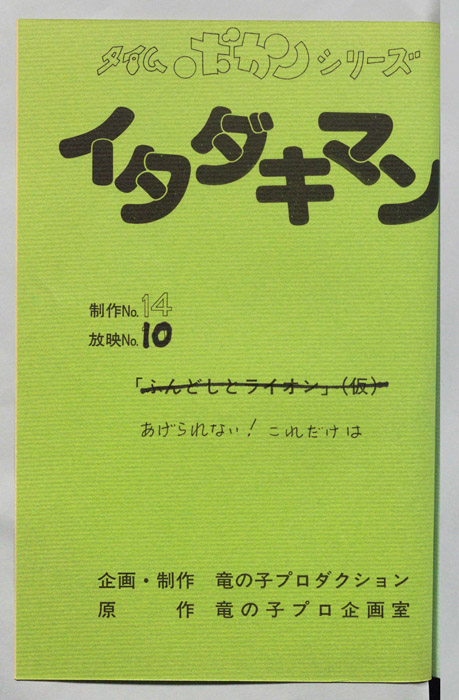 イタダキマン