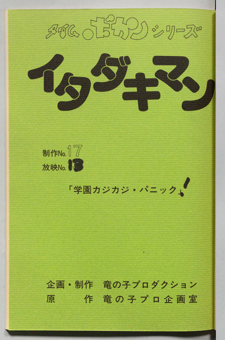 イタダキマン