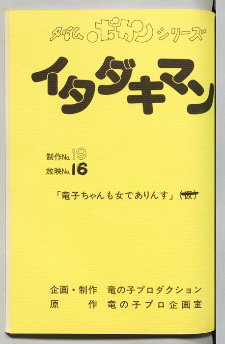イタダキマン