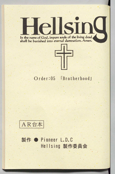 Hellsing（AR台本）