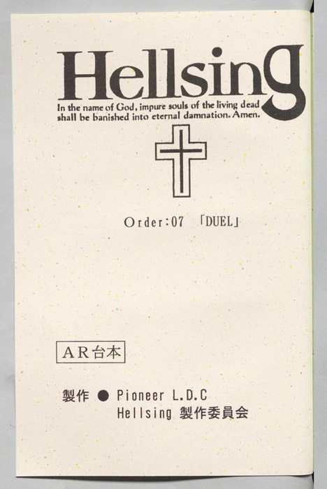 Hellsing（AR台本）