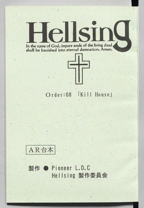 Hellsing（AR台本）