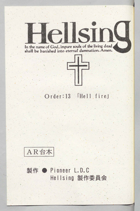 Hellsing（AR台本）