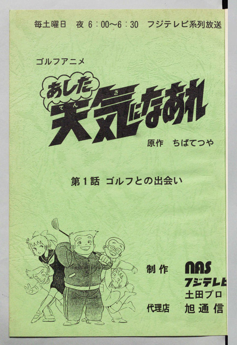 あした天気になあれ