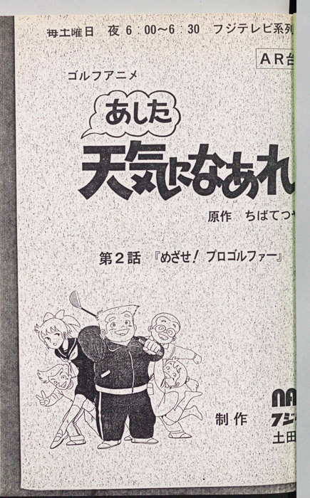 あした天気になあれ（AR台本）