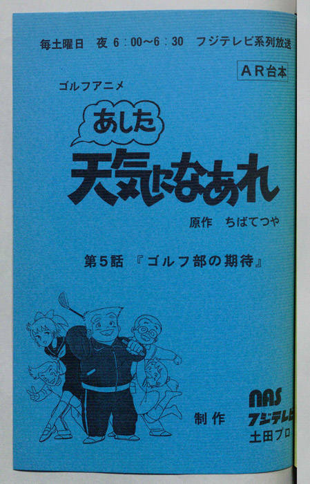 あした天気になあれ（AR台本）