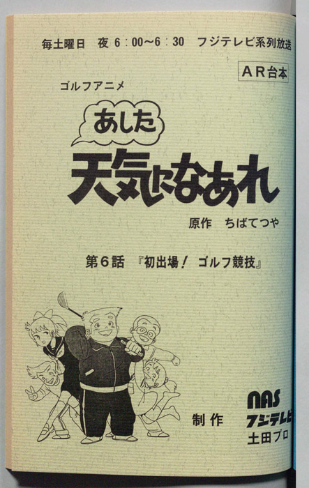 あした天気になあれ（AR台本）
