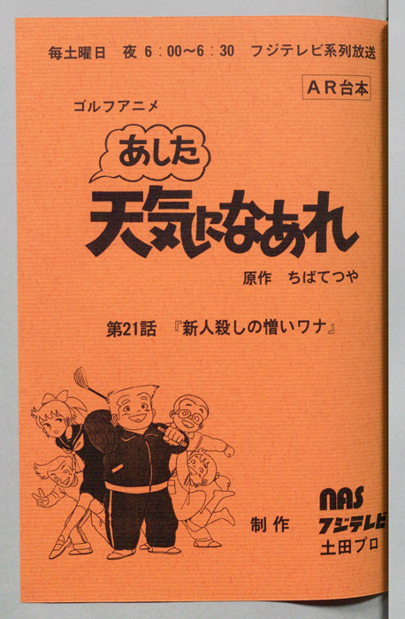 あした天気になあれ（AR台本）