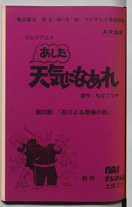 あした天気になあれ（AR台本）