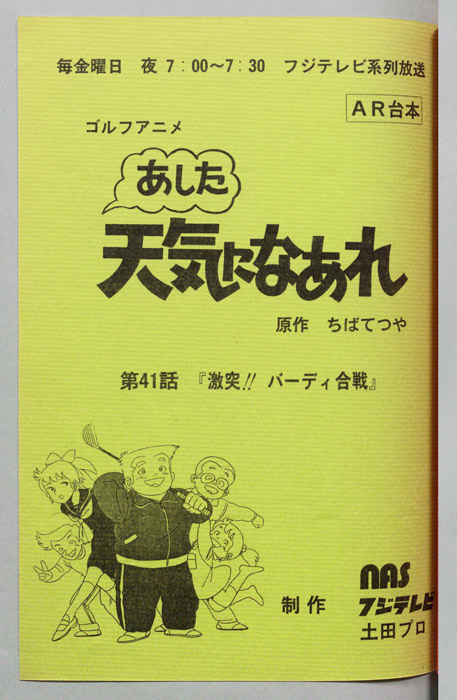 あした天気になあれ（AR台本）