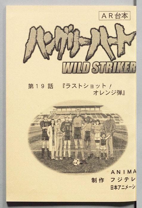 ハングリーハート（AR台本）