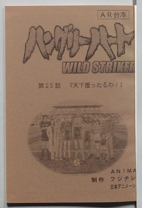 ハングリーハート（AR台本）