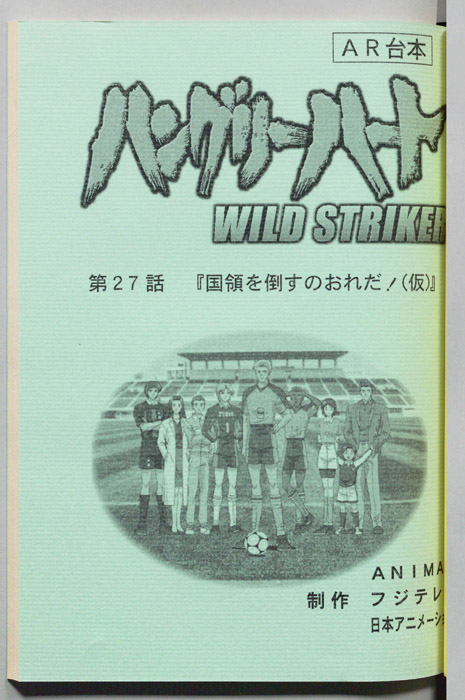 ハングリーハート（AR台本）