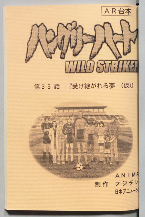ハングリーハート（AR台本）