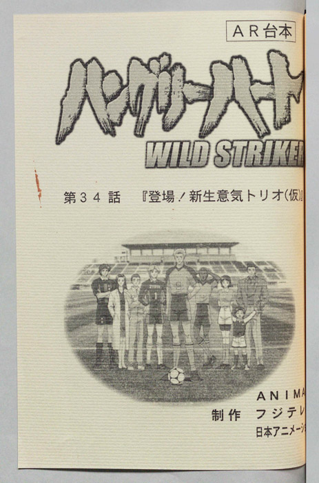 ハングリーハート（AR台本）