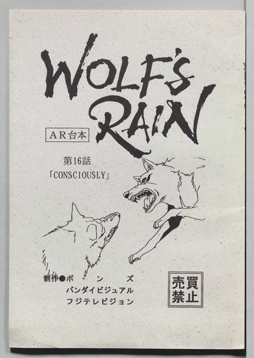 WOLFS RAIN（AR台本）