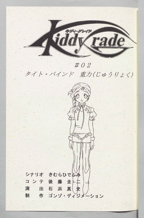 キディ・グレイト